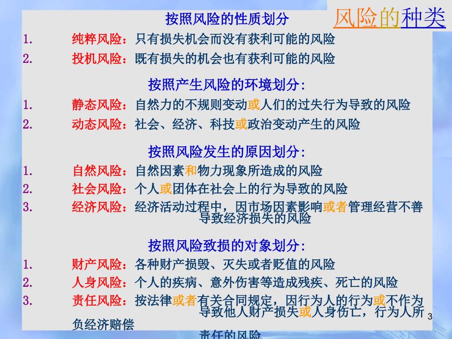 项目评估课件风险和不确定性评估11of15_第3页