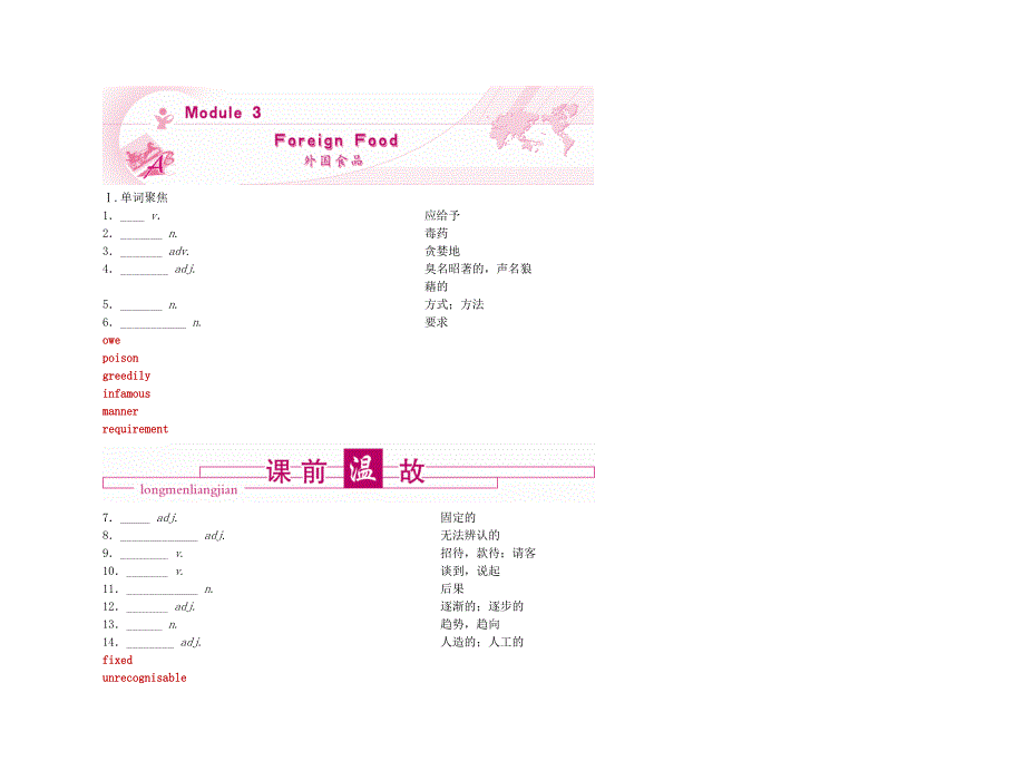 【精品】2011高三英语第一轮复习 第三单元学案 外研版选修8_第1页