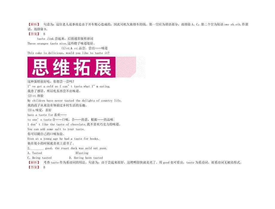 【精品】2011高三英语第一轮复习 第三单元学案 外研版选修8_第5页