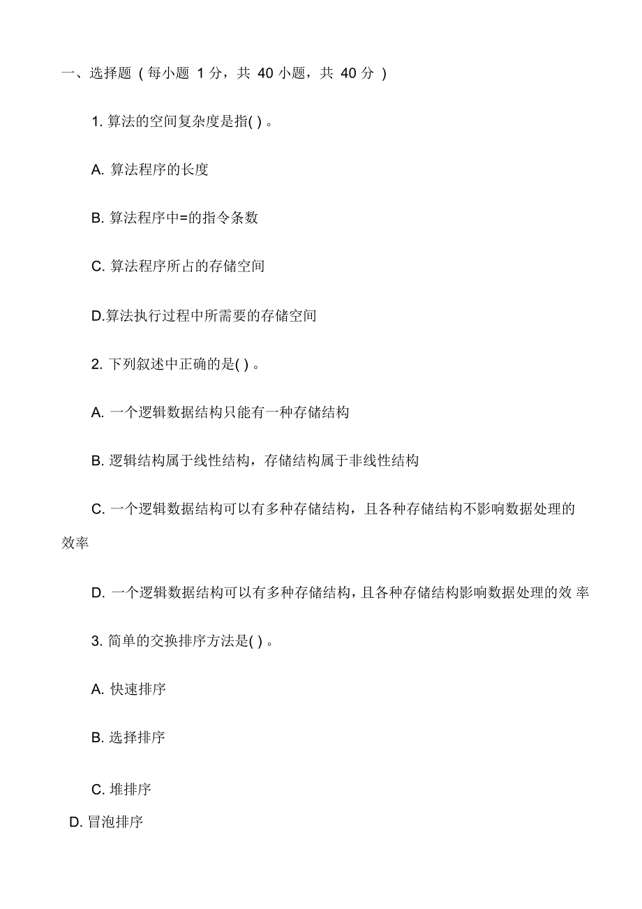 2015年9月全国计算机二级C语言冲刺题_第1页