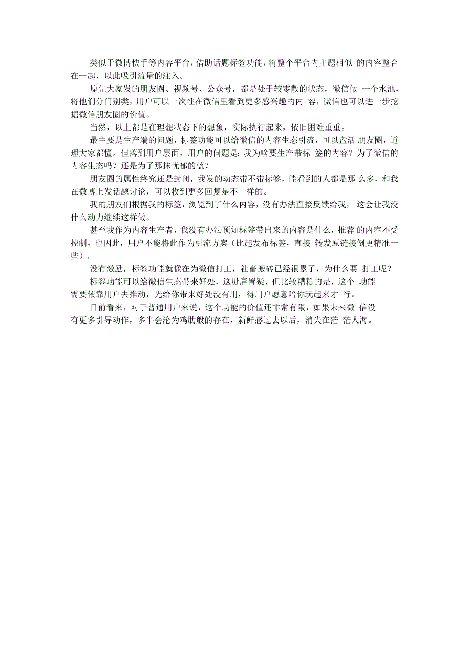 产品经理朋友圈悄悄上线的标签功能,到底想干点啥_第2页