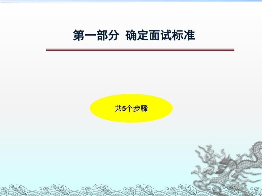 程度差异面试法ppt课件_第5页