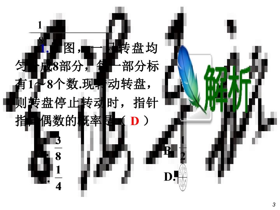 高中数学总复习课件随机数与几何概型_第3页