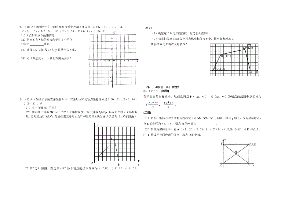 第11章 平面直角坐标系单元测试卷.doc_第2页