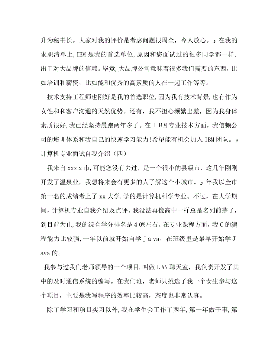 计算机专业面试自我介绍_第4页