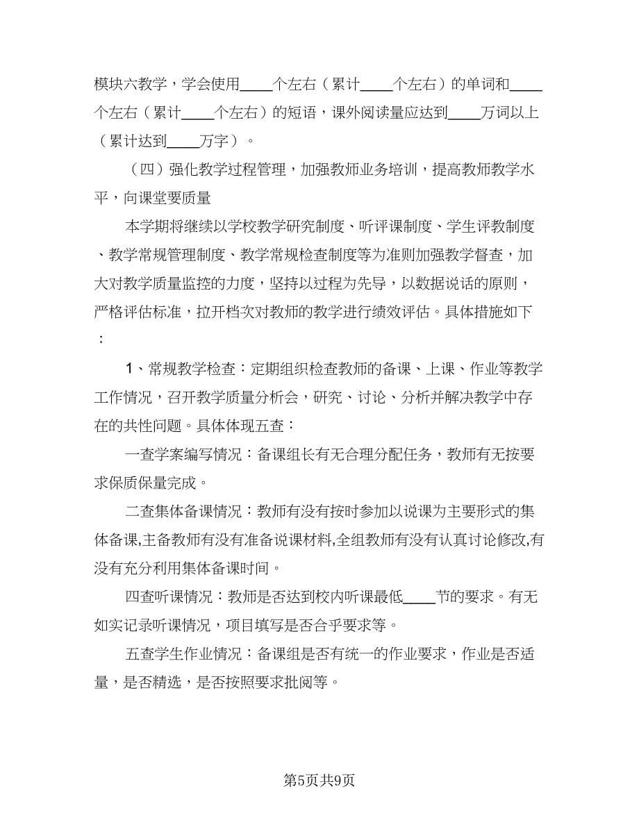 高三教师教研工作计划样本（2篇）.doc_第5页