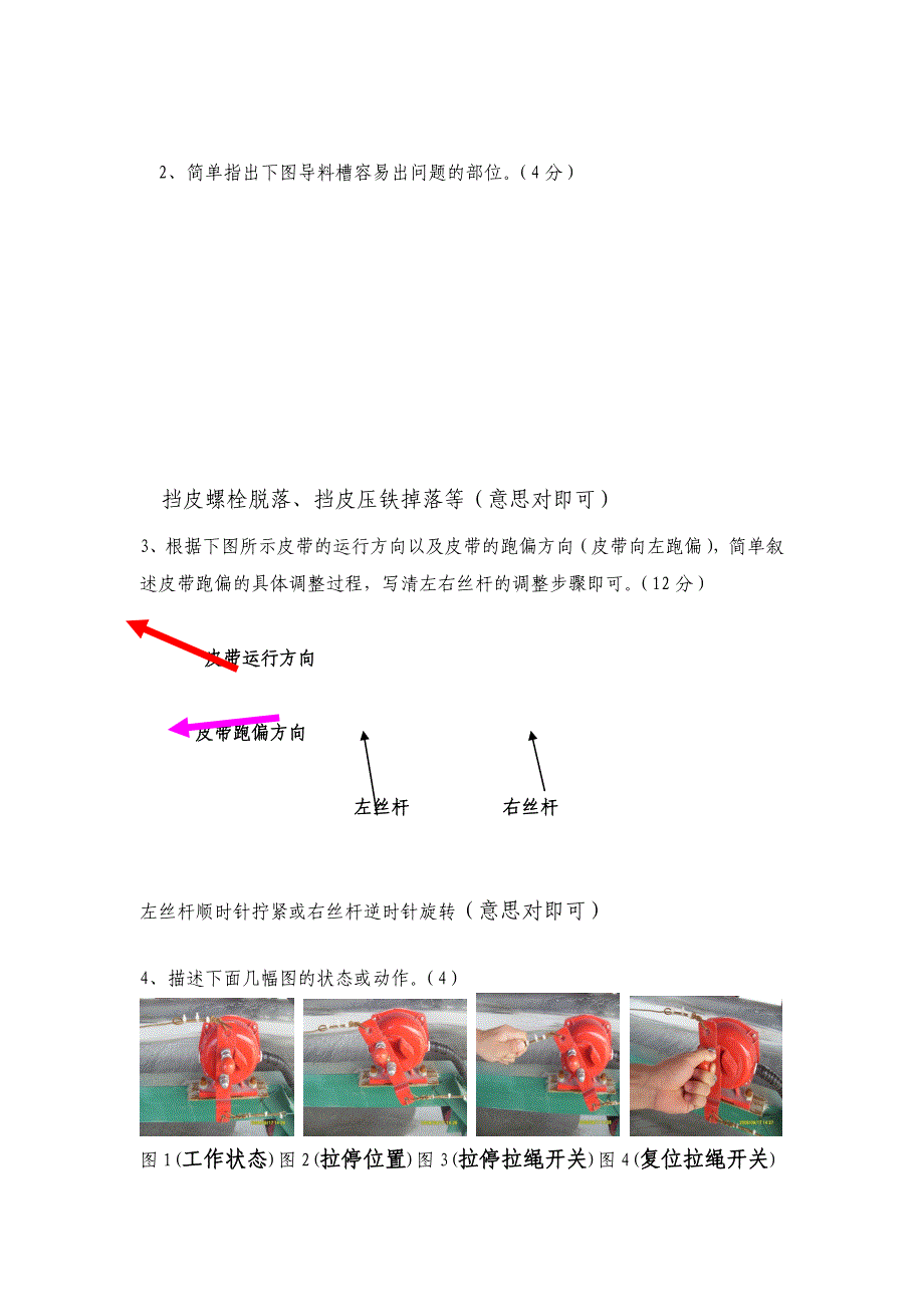 带式输送机培训试题资料_第3页