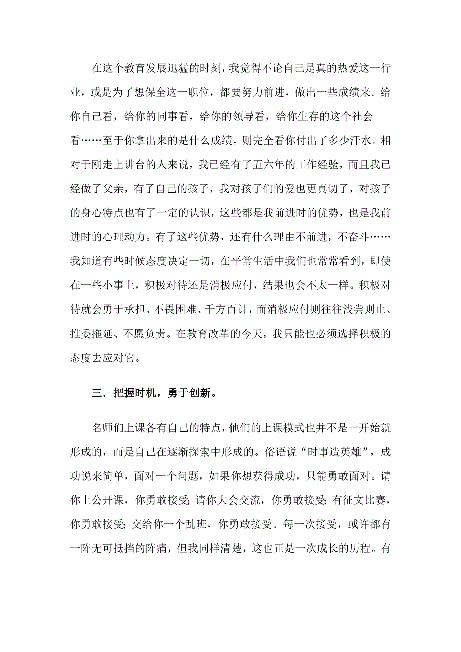 教育要发展我该怎么办_第2页