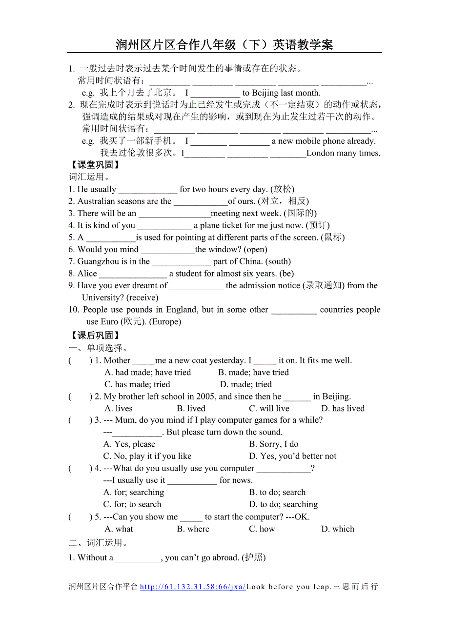 8下unit3复习讲义_第2页