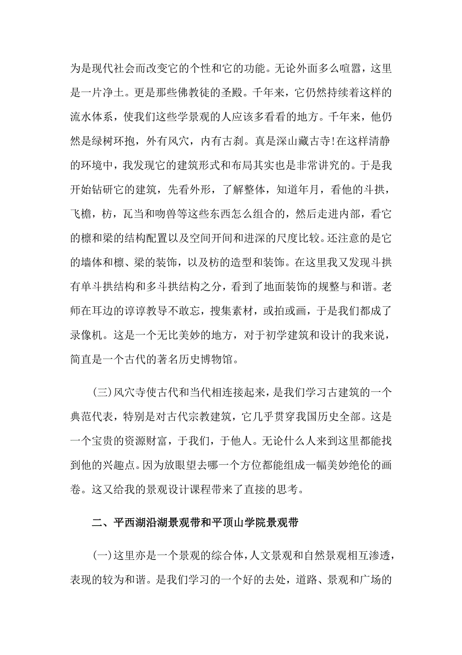 2023设计实习报告汇总6篇【最新】_第3页