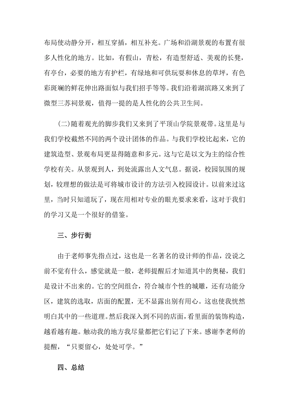 2023设计实习报告汇总6篇【最新】_第4页