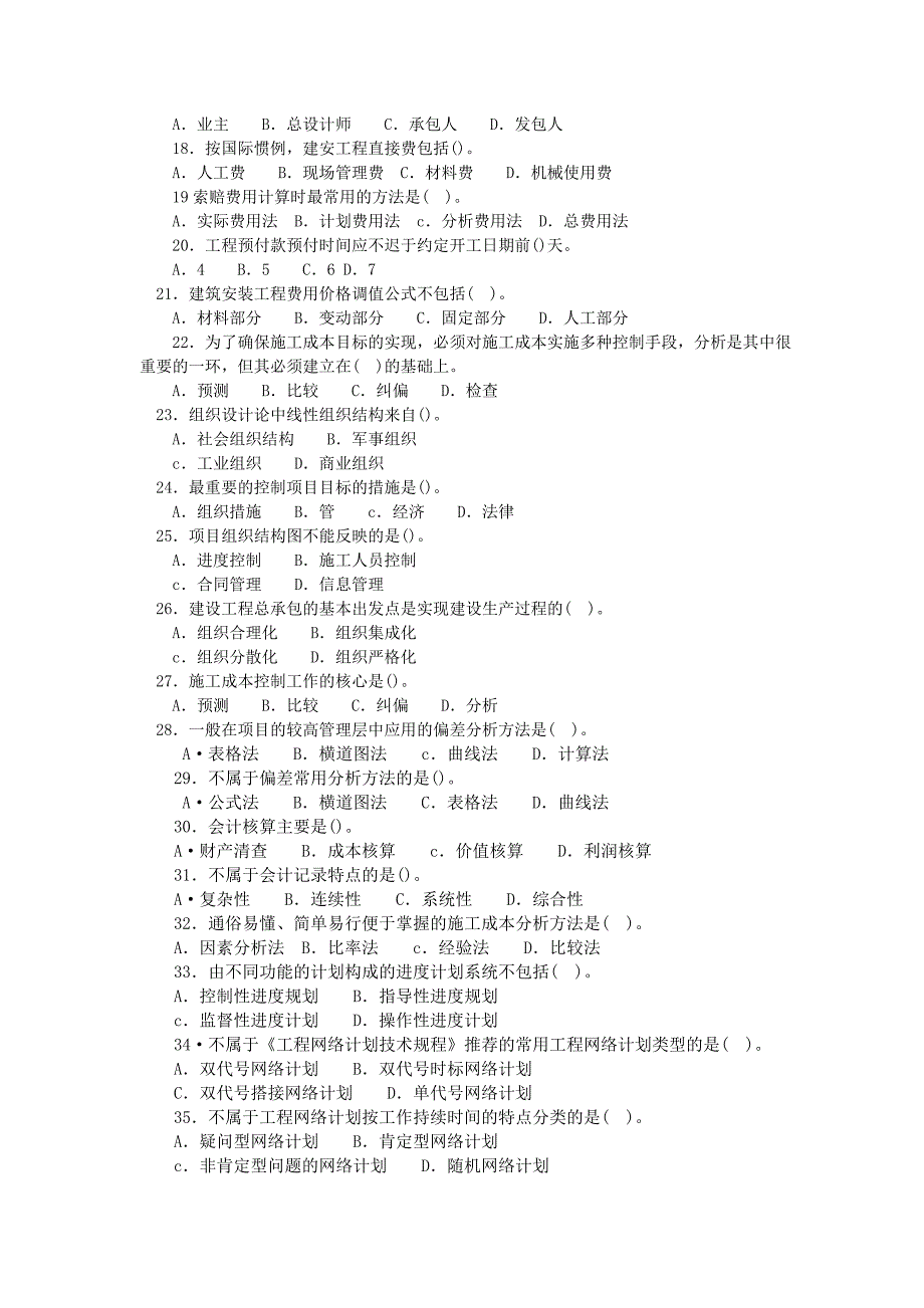工程项目管理模拟试卷十.doc_第2页