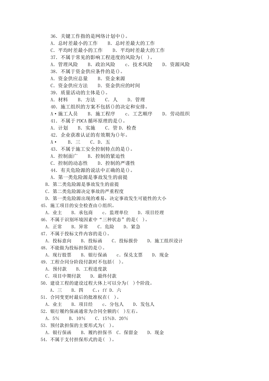 工程项目管理模拟试卷十.doc_第3页