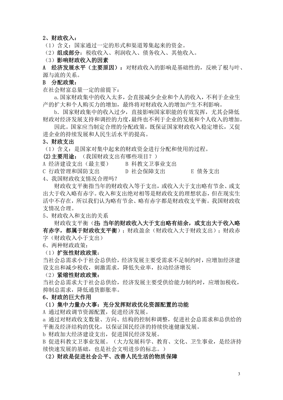 高一政治第三、四单元知识点提纲_第3页