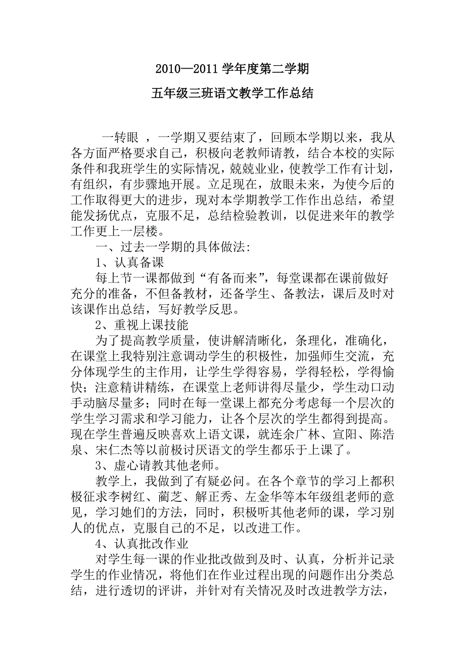 五三班语文教学工作总结.doc_第1页