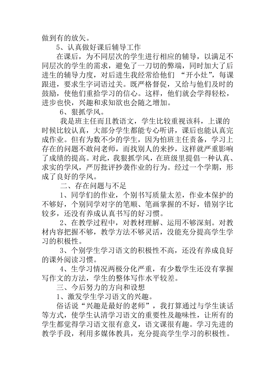 五三班语文教学工作总结.doc_第2页