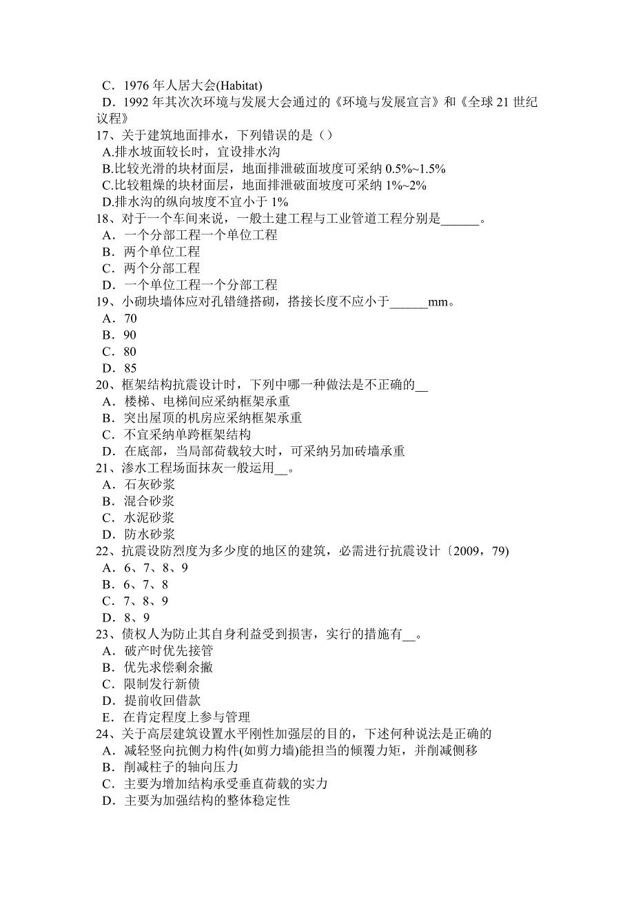 福建省一级建筑师备考辅导资料：开洞工程施工考试试题_第3页