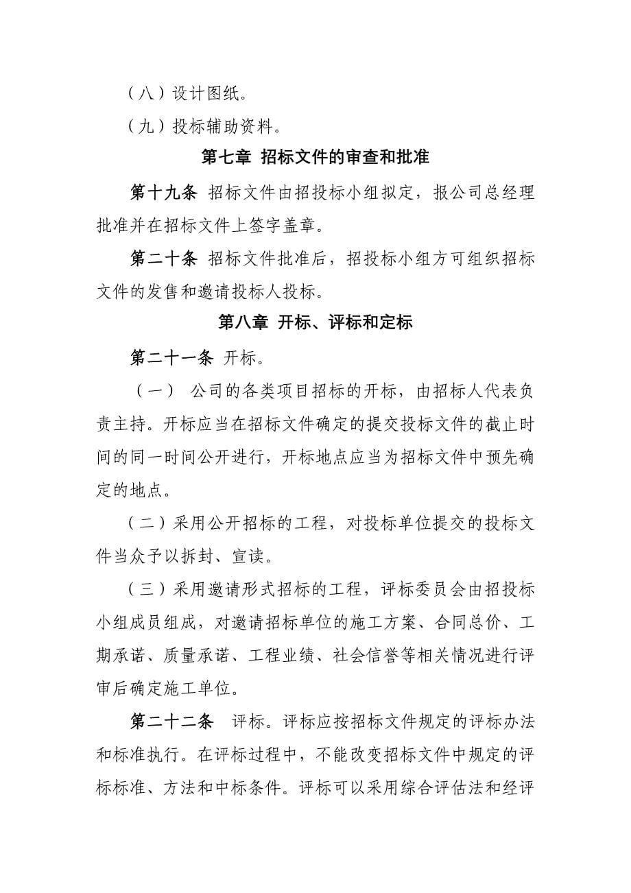 置业公司招投标管理制度_第5页