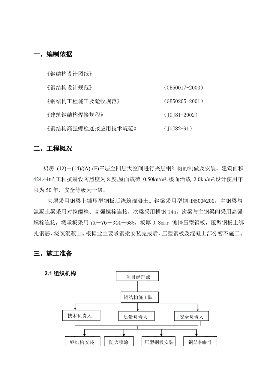 裙房三层钢结构施工方案改_第2页