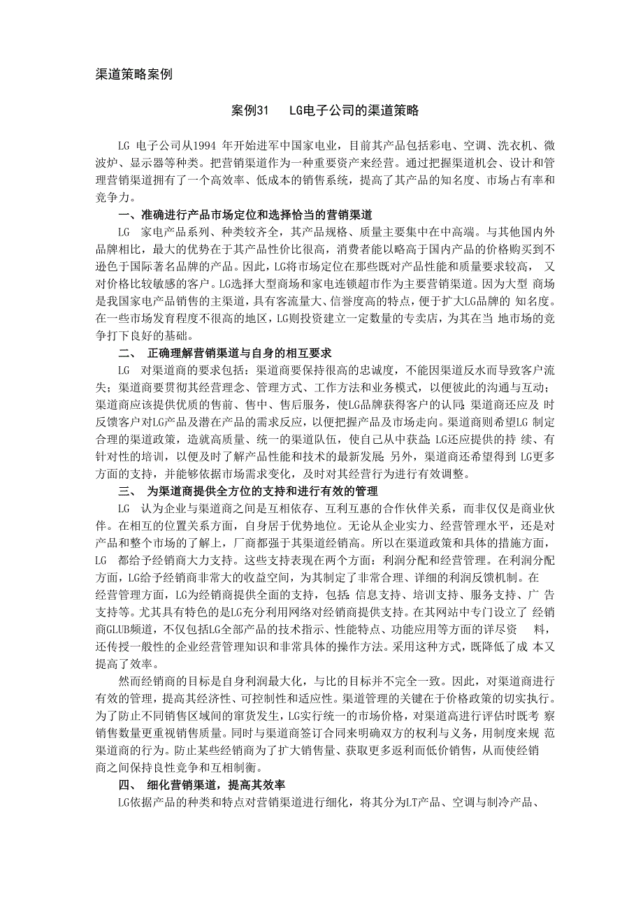 渠道策略案例_第1页