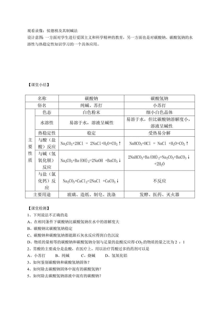 《碳酸钠和碳酸氢钠的性质》教学设计_第4页