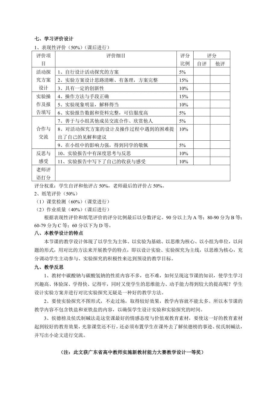 《碳酸钠和碳酸氢钠的性质》教学设计_第5页