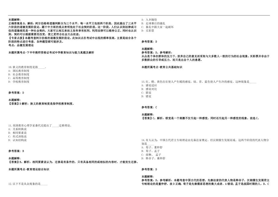 2022年12月内蒙古乌海市部分直属学校2022年公开招聘30名急需紧缺教师笔试参考题库含答案解析版_第3页