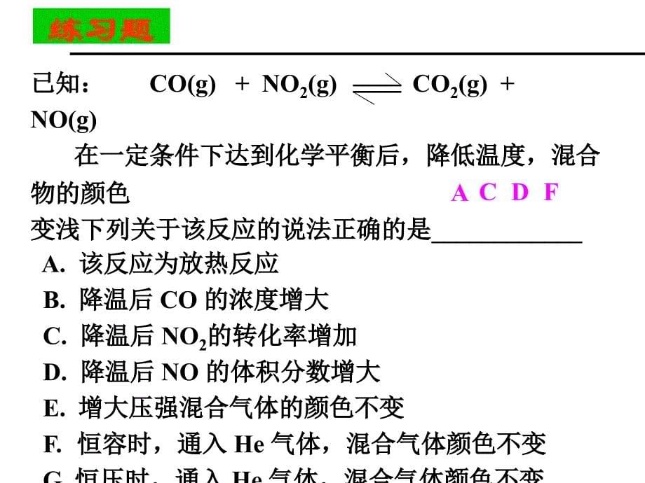 高三化学第一轮复习化学平衡数据图像处理与分析_第5页