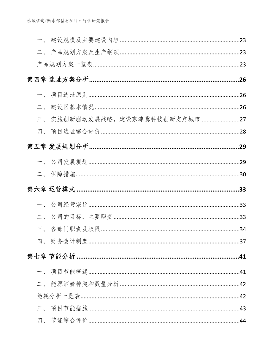 衡水铝型材项目可行性研究报告【模板】_第2页