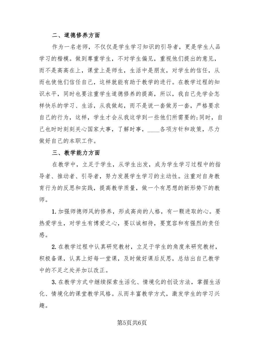 高中教师学年工作总结模板（4篇）.doc_第5页