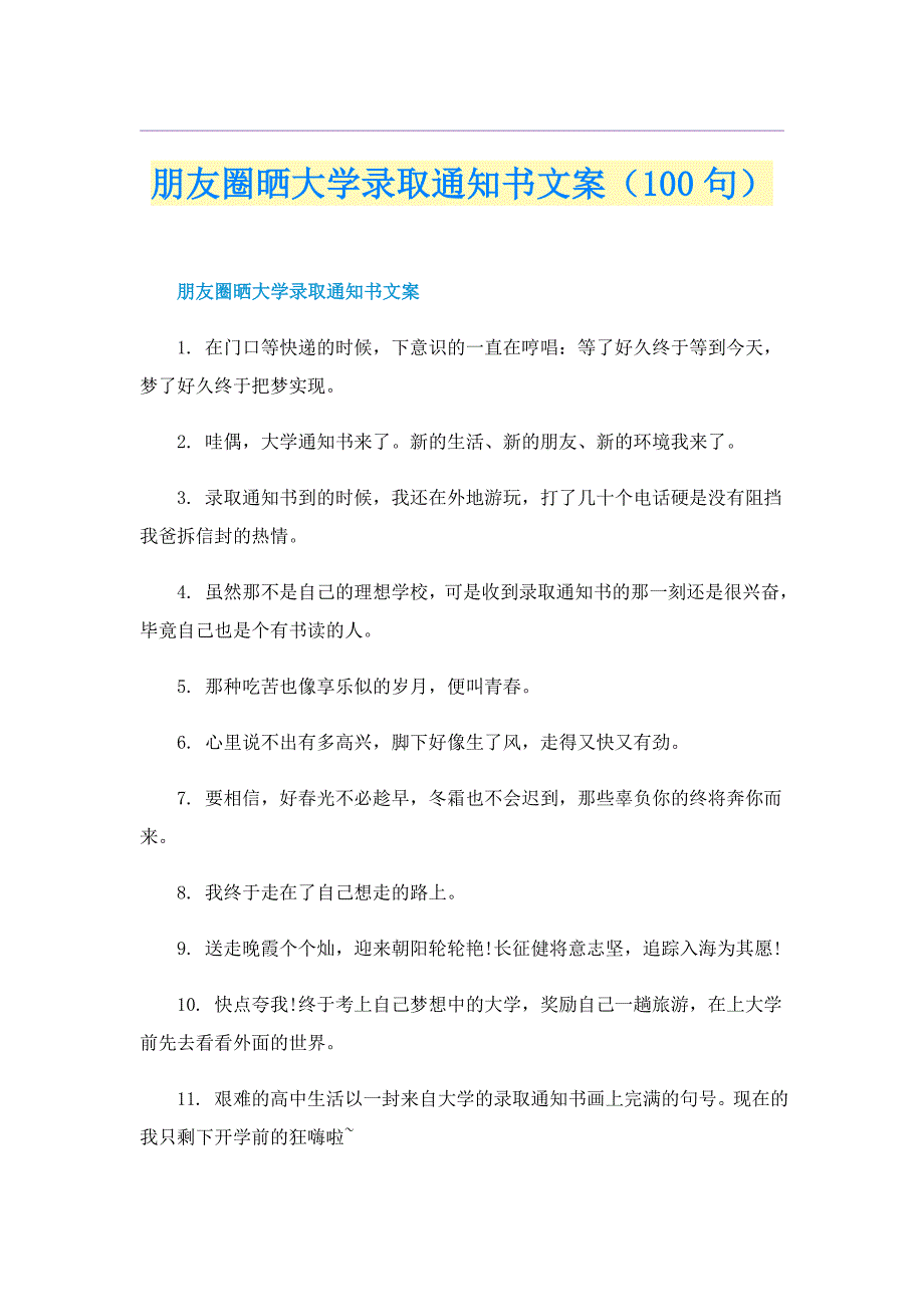 朋友圈晒大学录取通知书文案（100句）_第1页