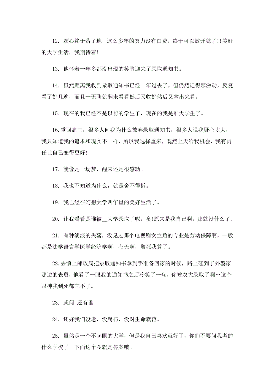 朋友圈晒大学录取通知书文案（100句）_第2页