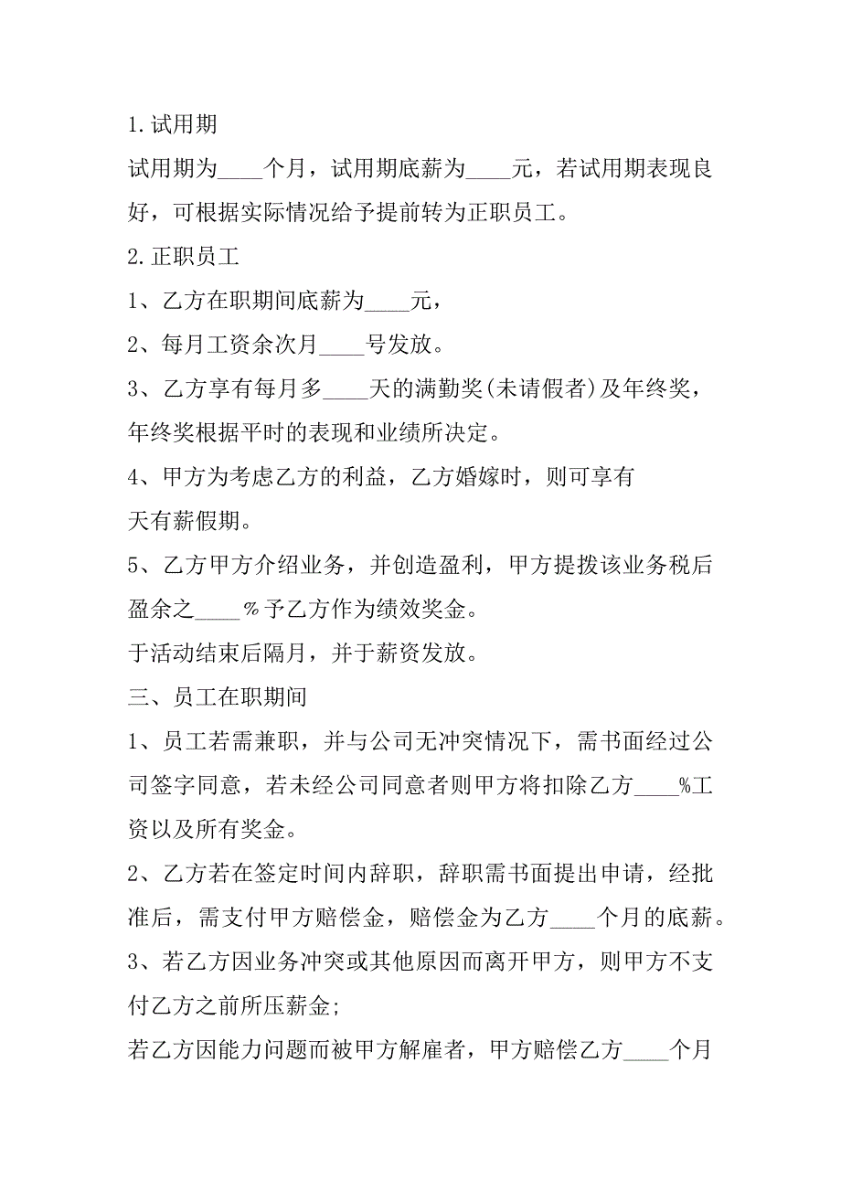 2023年员工聘用合同正式员工聘用合同协议参考（万能）_第2页