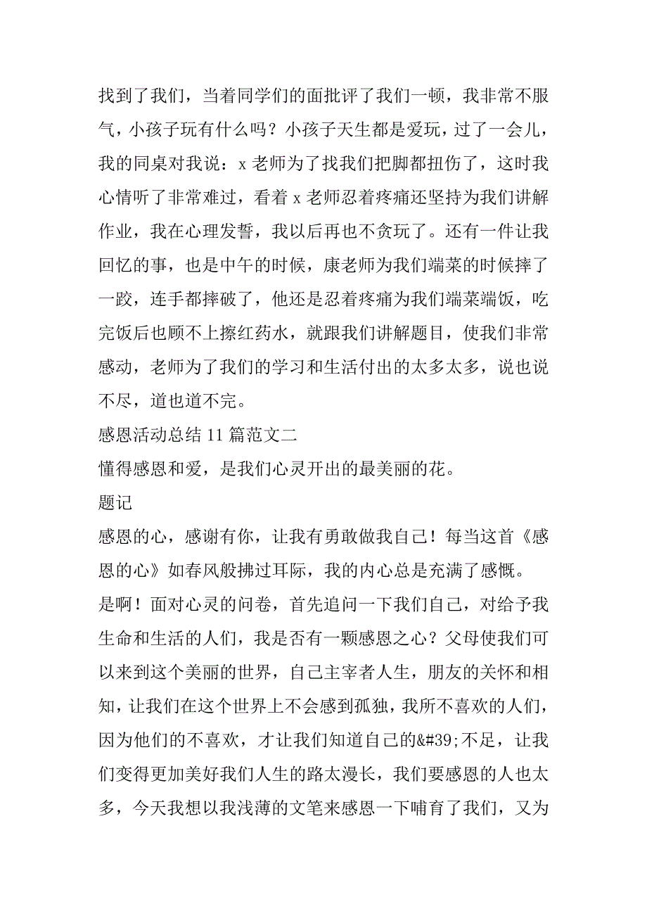 2023年年感恩活动总结11篇范本,感恩活动总结11篇怎么写_第2页