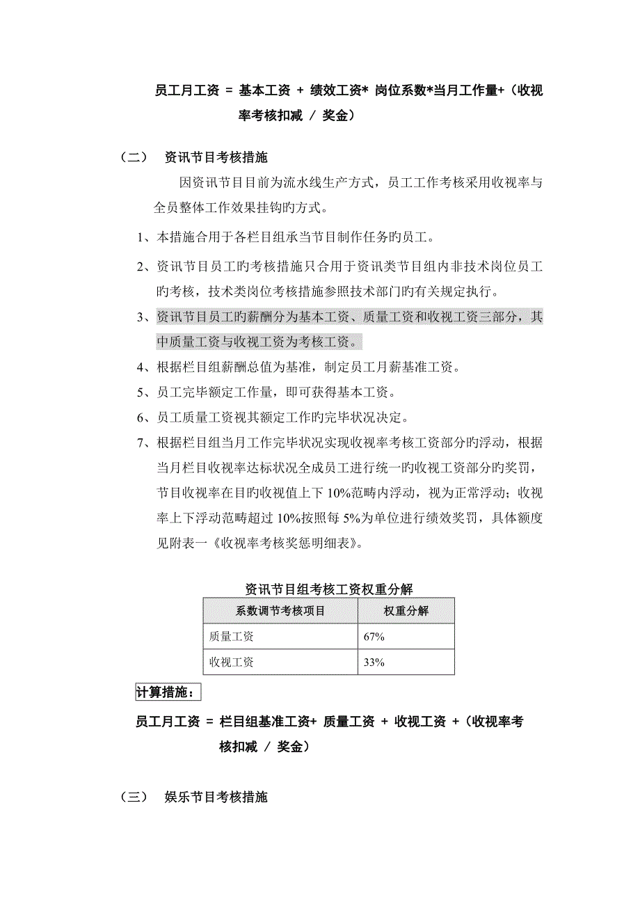 年X卫视节目绩效考核方案_第3页