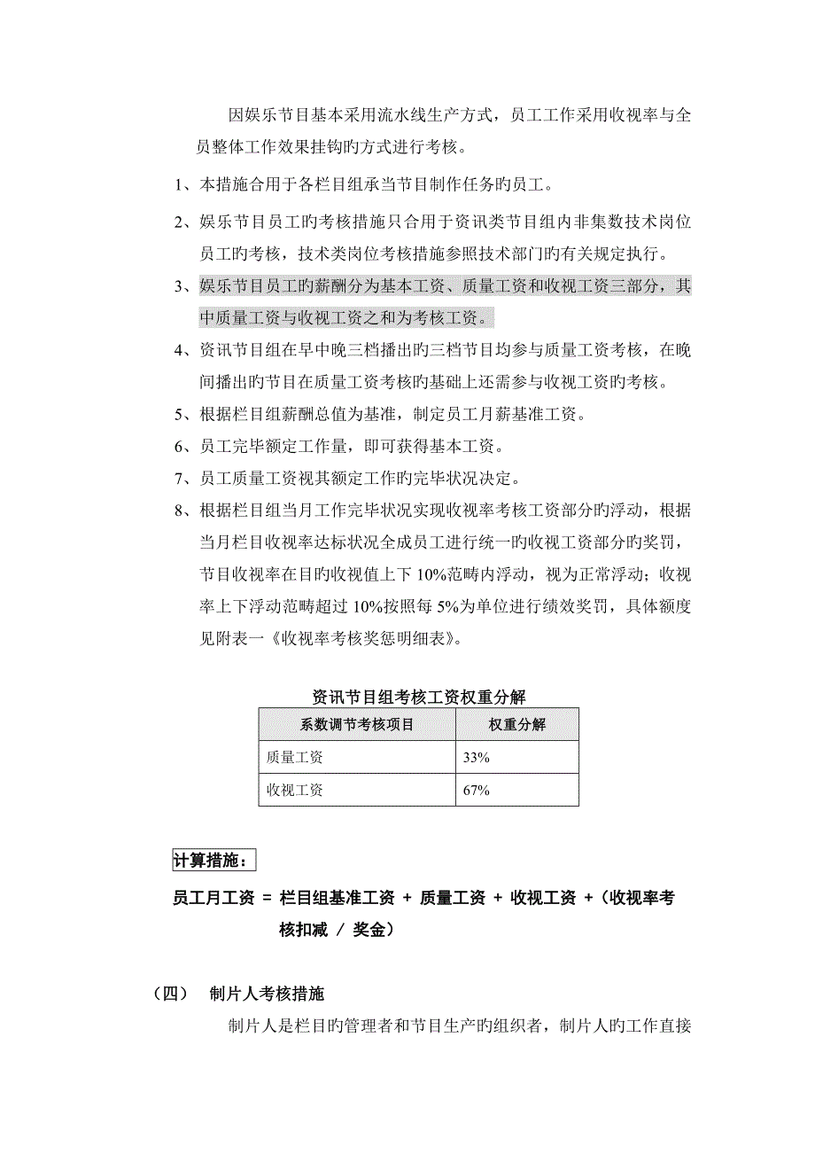 年X卫视节目绩效考核方案_第4页