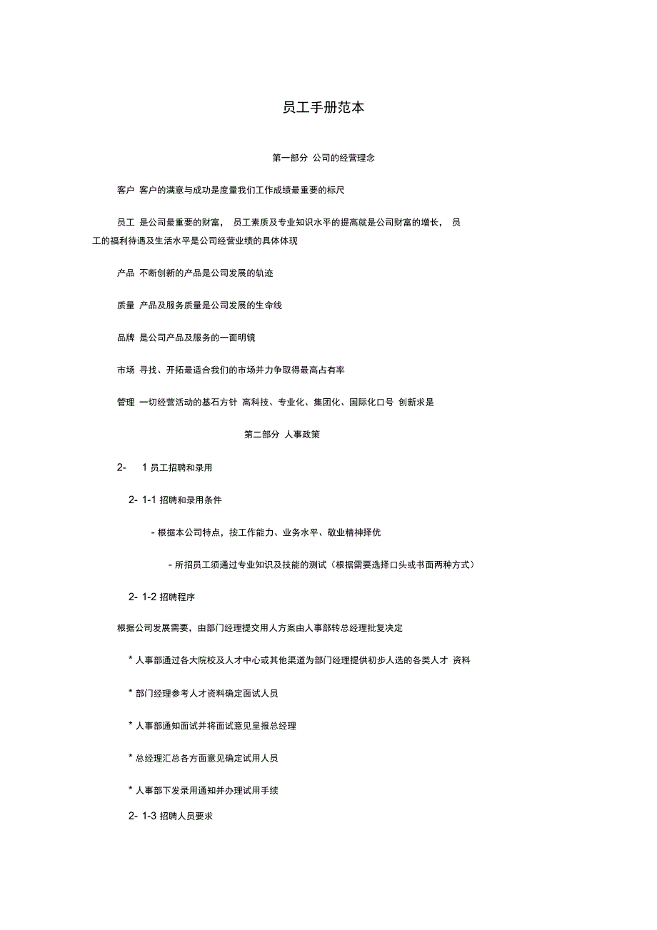 公司员工手册范本(13页)5_第1页