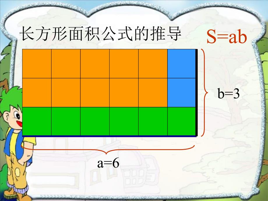 平面图形面积的复习_第4页