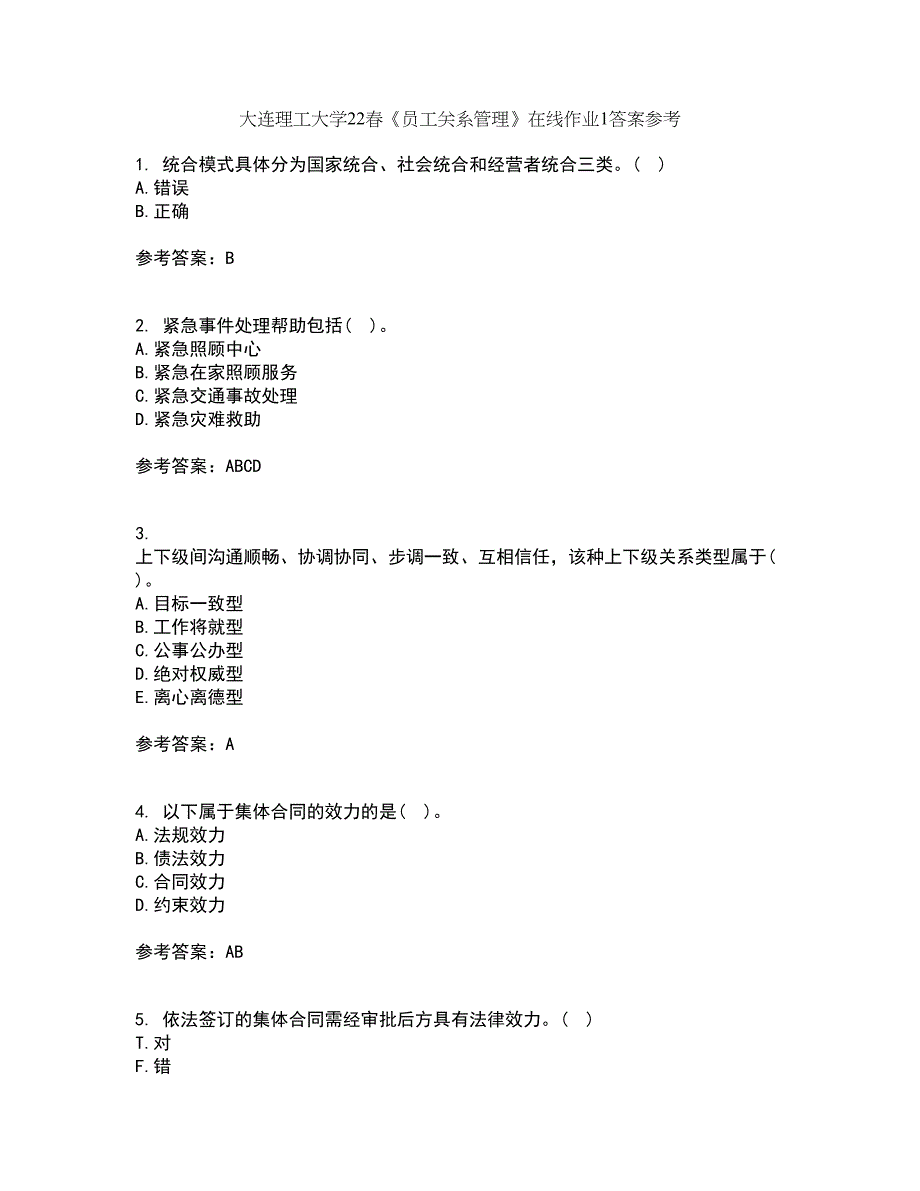 大连理工大学22春《员工关系管理》在线作业1答案参考73_第1页