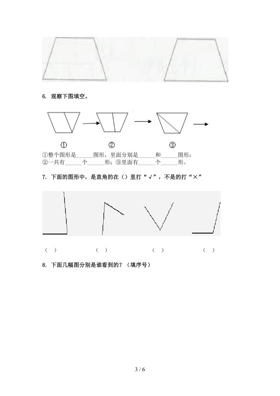 二年级湘教版下册数学几何图形专项过关题_第3页