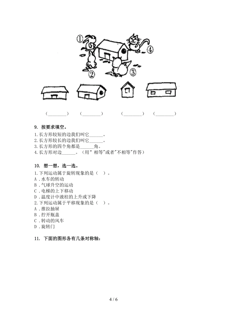 二年级湘教版下册数学几何图形专项过关题_第4页