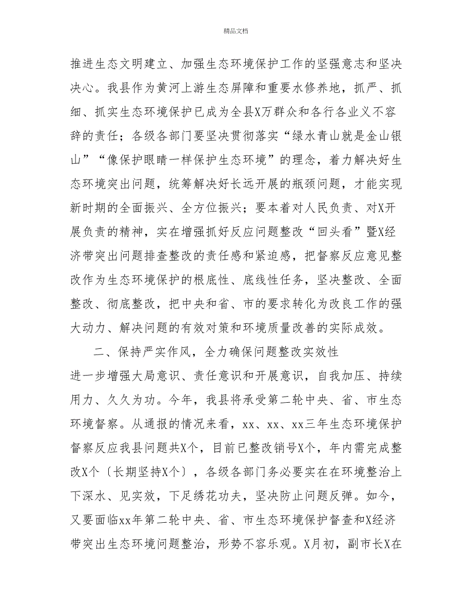 在生态环境保护工作会议上的发言材料_第2页