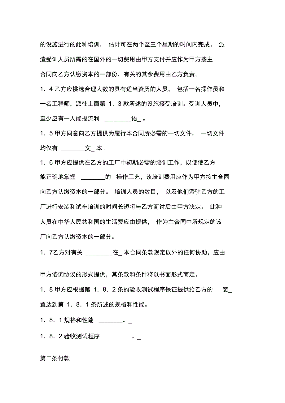 技术转让协议书_第2页