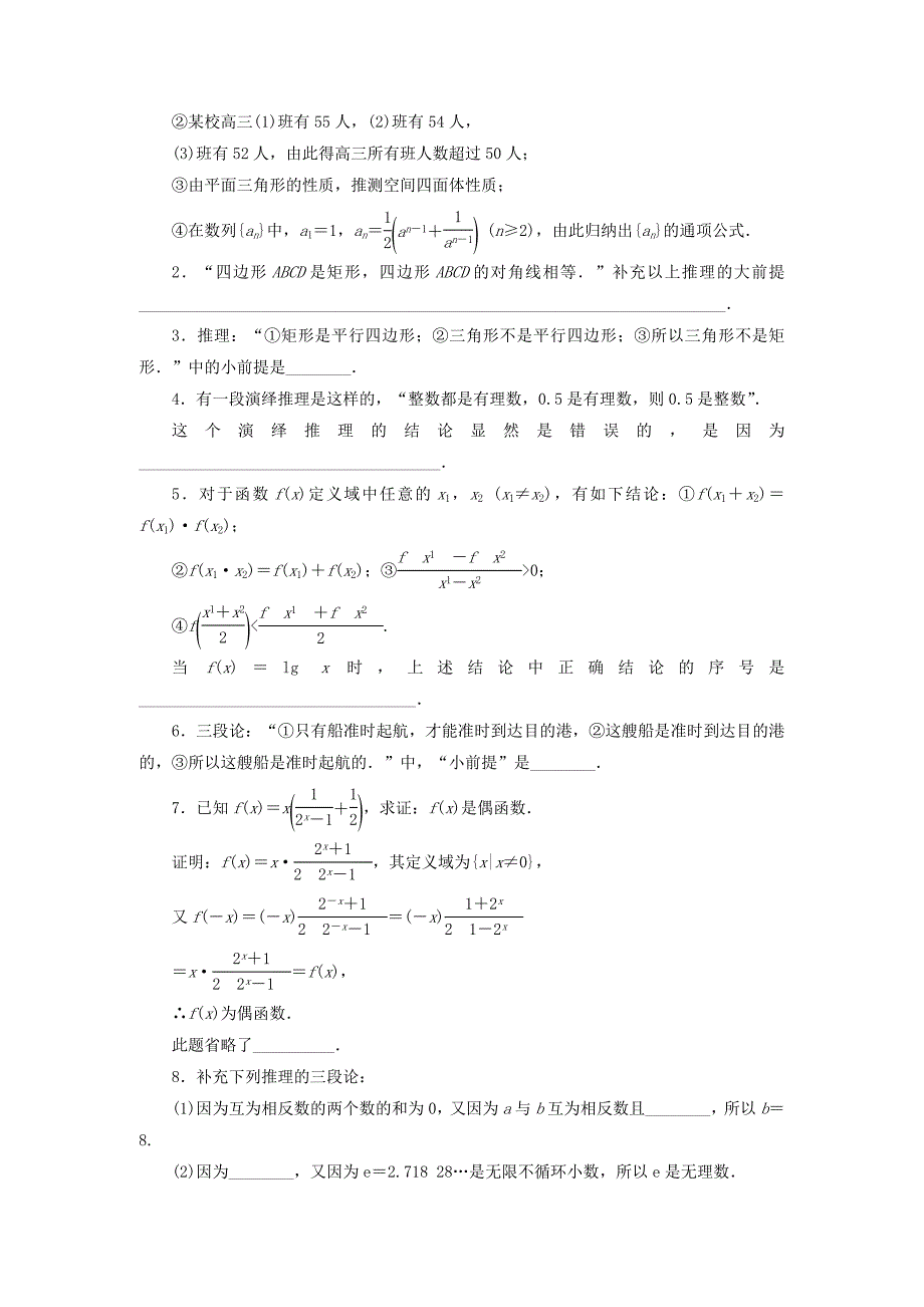 高中数学苏教版选修12第2章2.1.2课时作业含答案_第2页