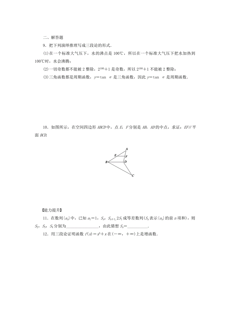 高中数学苏教版选修12第2章2.1.2课时作业含答案_第3页