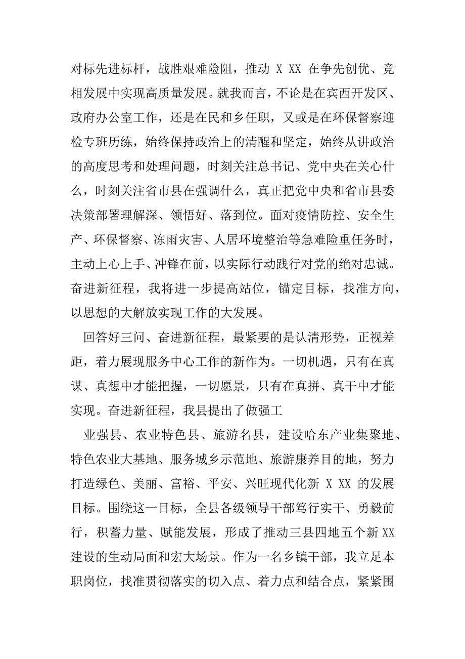 2023年“解放思想、振兴发展”研讨活动心得体会发言稿年（全文完整）_第4页