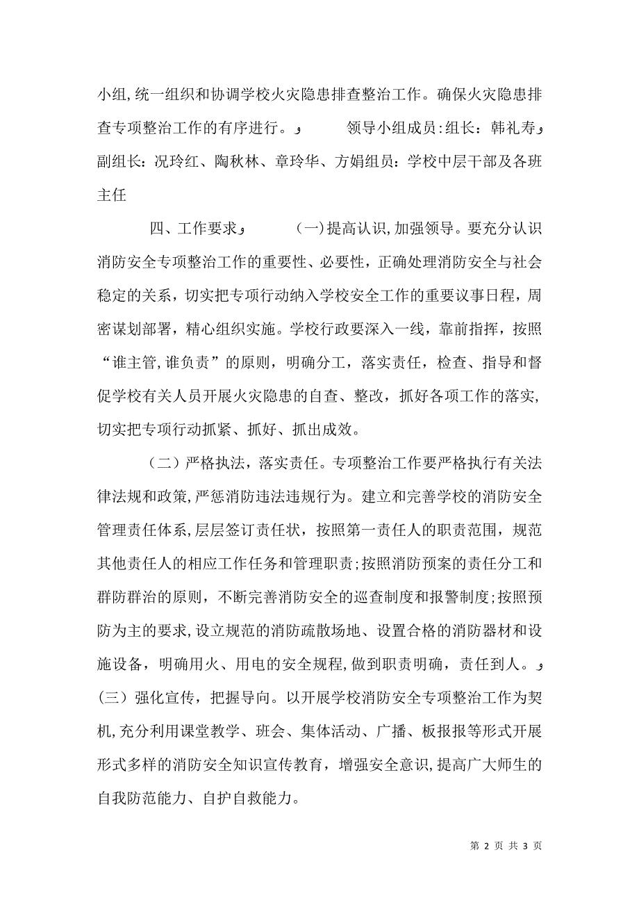 消防安全专项整治行动总结_第2页