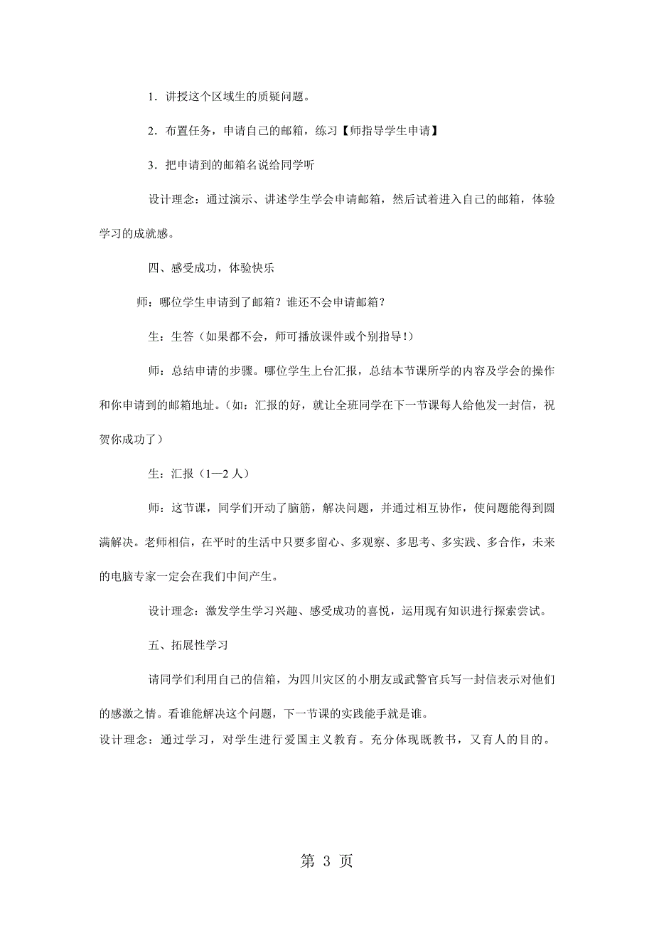 2023年五年级上信息技术教案申请免费电子邮箱内教版四起点.doc_第3页