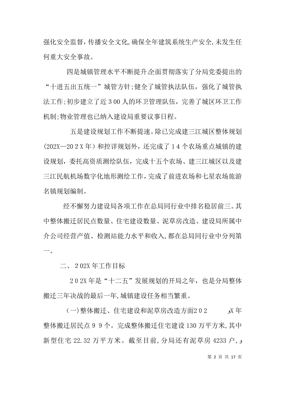 建设局表态发言_第2页