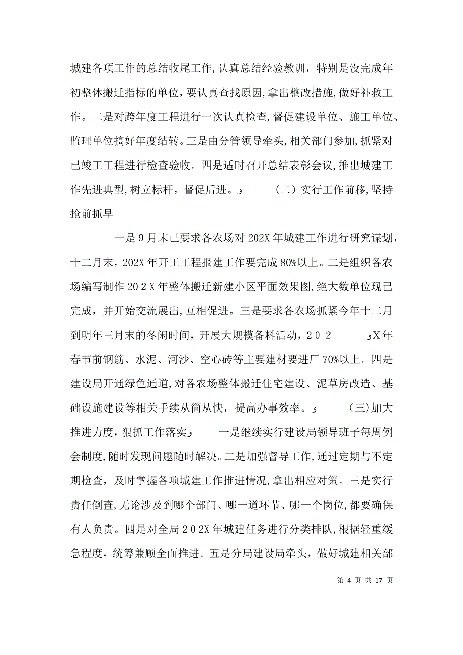 建设局表态发言_第4页